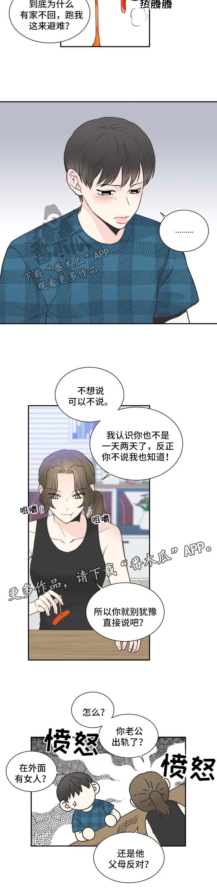 《四叶草》漫画最新章节第100章：【第二季】两人的谈话免费下拉式在线观看章节第【6】张图片