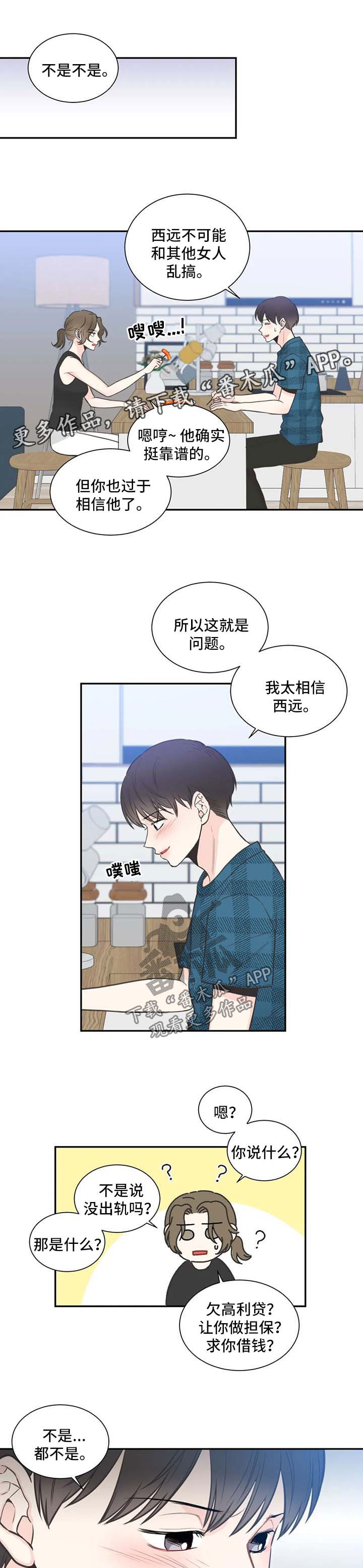 《四叶草》漫画最新章节第100章：【第二季】两人的谈话免费下拉式在线观看章节第【5】张图片