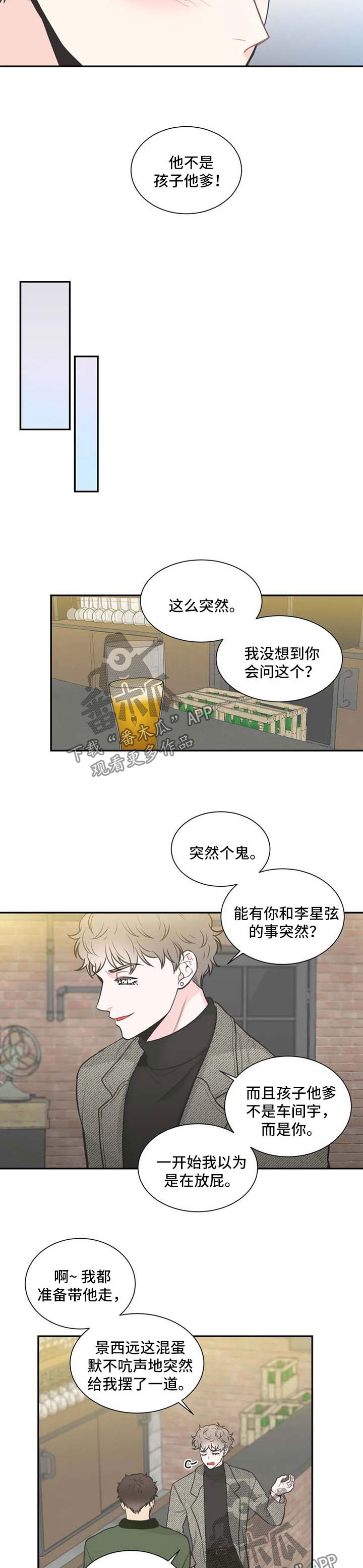 《四叶草》漫画最新章节第100章：【第二季】两人的谈话免费下拉式在线观看章节第【4】张图片