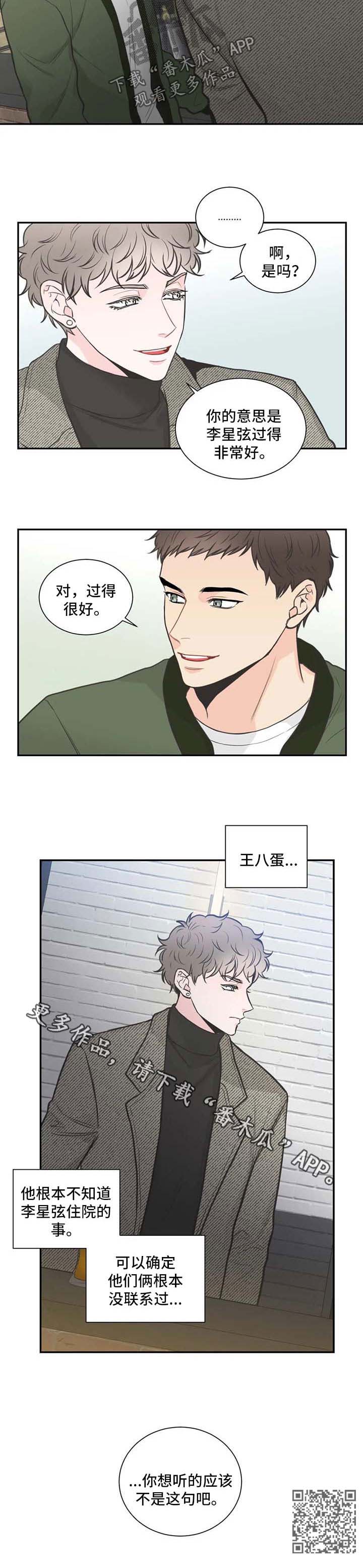 《四叶草》漫画最新章节第100章：【第二季】两人的谈话免费下拉式在线观看章节第【1】张图片