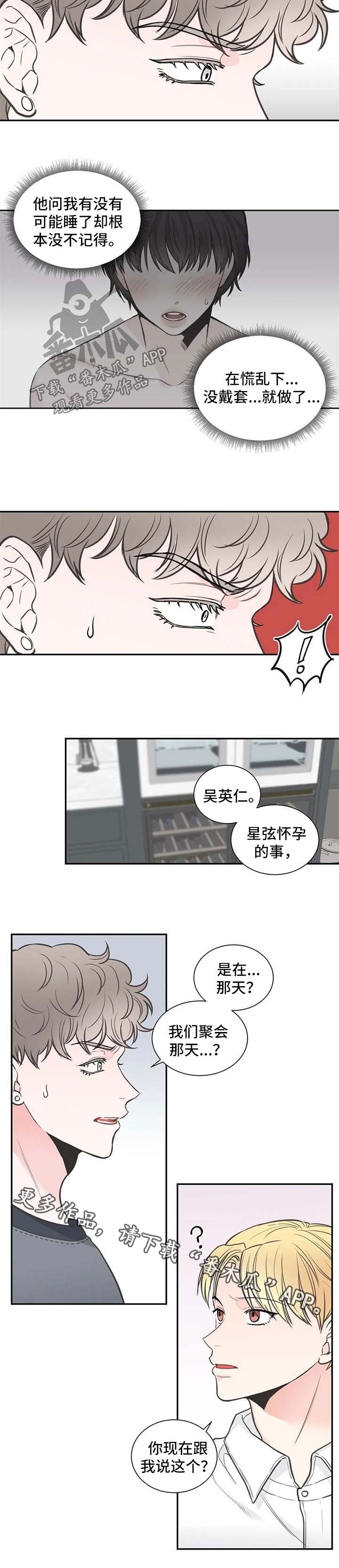 《四叶草》漫画最新章节第104章：【第二季】早就知道免费下拉式在线观看章节第【2】张图片