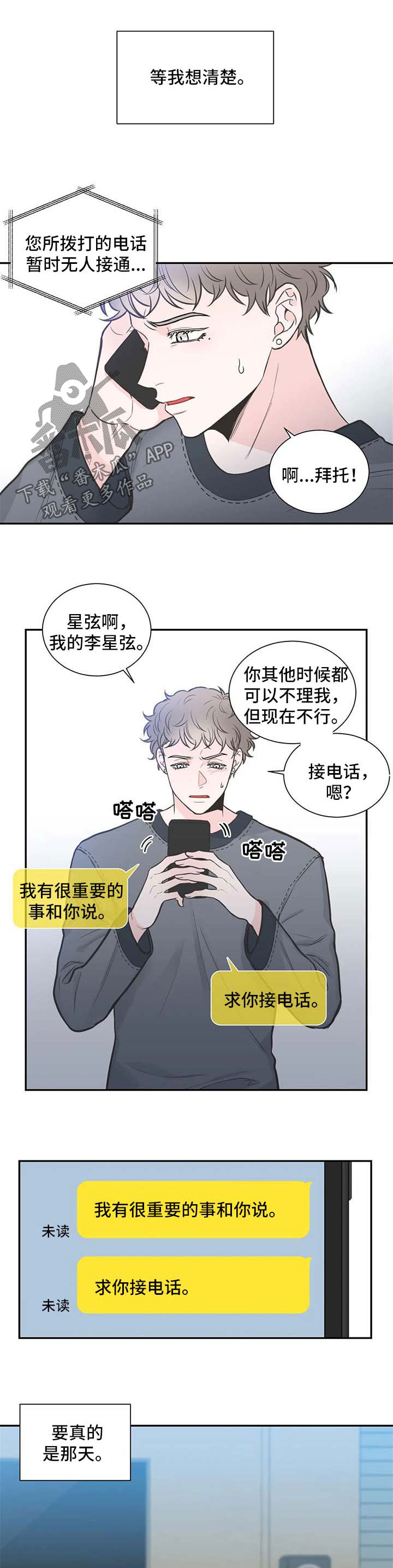 《四叶草》漫画最新章节第105章：【第二季】越来越有意思免费下拉式在线观看章节第【3】张图片