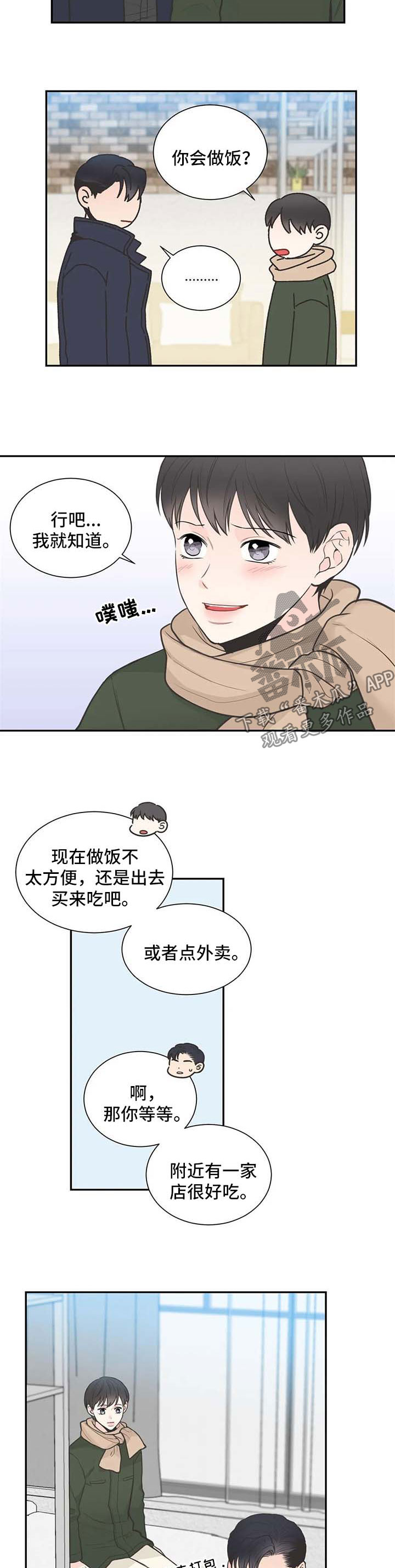 《四叶草》漫画最新章节第105章：【第二季】越来越有意思免费下拉式在线观看章节第【6】张图片