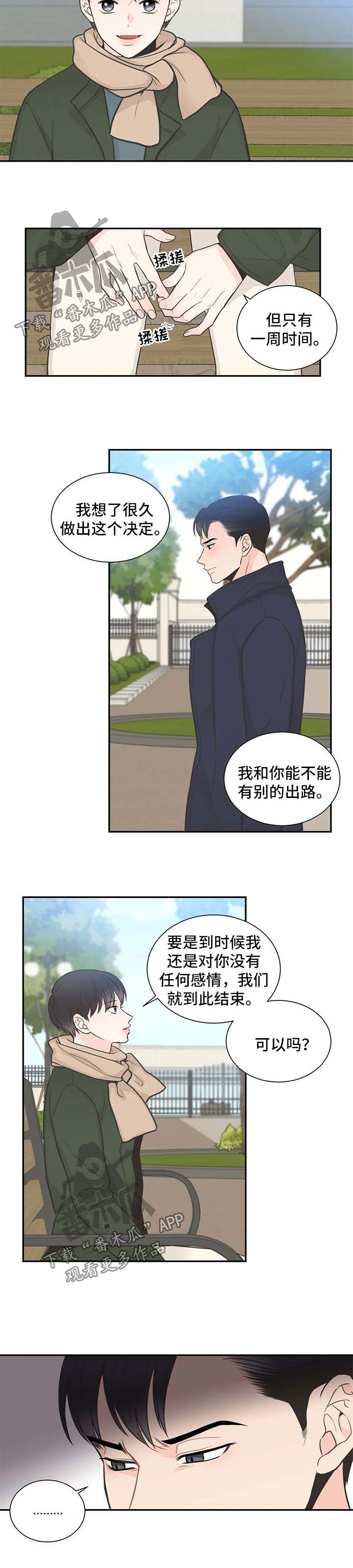 《四叶草》漫画最新章节第105章：【第二季】越来越有意思免费下拉式在线观看章节第【9】张图片