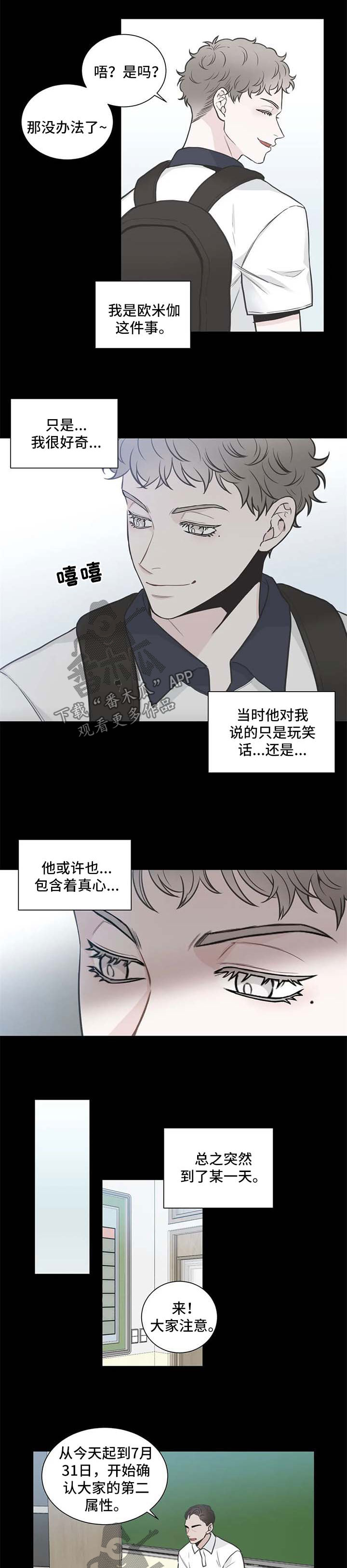 《四叶草》漫画最新章节第109章：【第二季】不想被他讨厌免费下拉式在线观看章节第【7】张图片