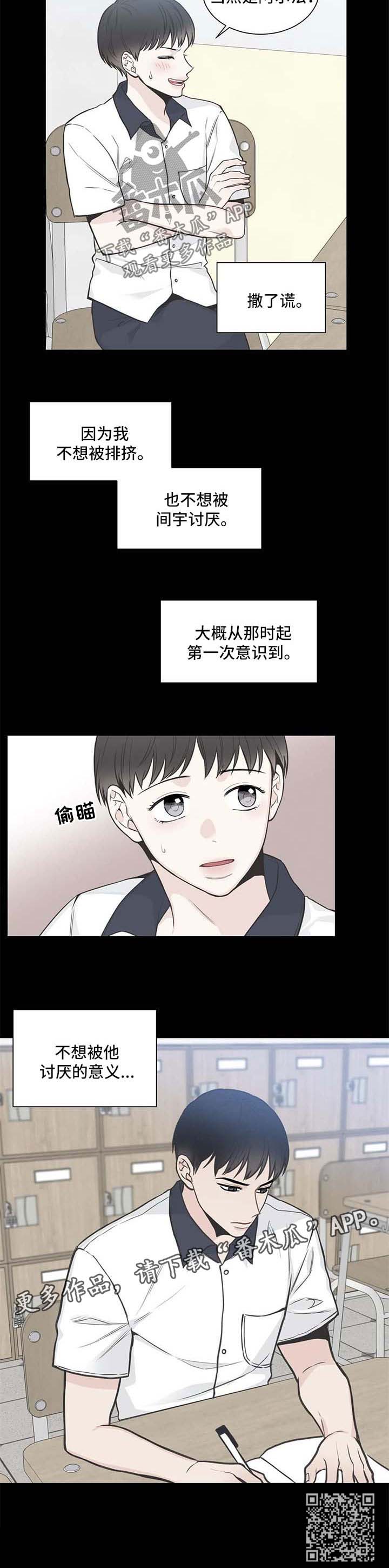 《四叶草》漫画最新章节第109章：【第二季】不想被他讨厌免费下拉式在线观看章节第【1】张图片