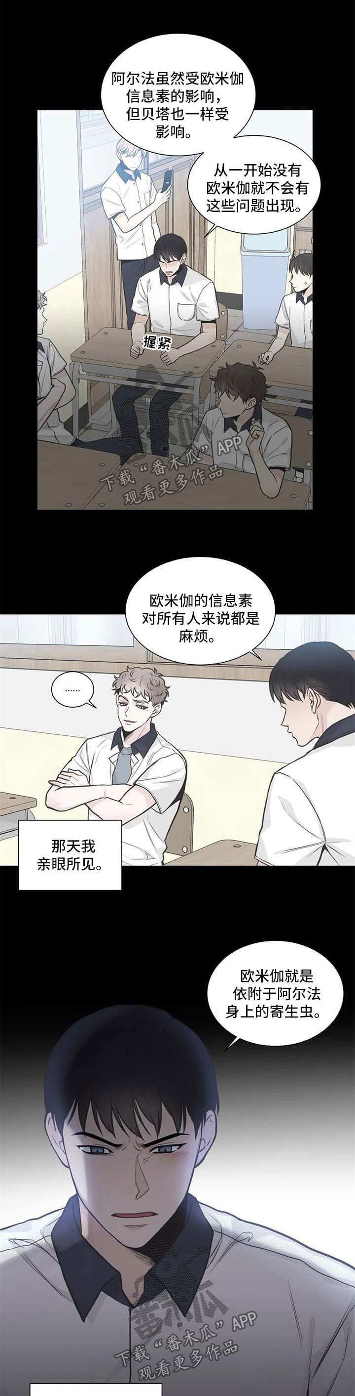 《四叶草》漫画最新章节第109章：【第二季】不想被他讨厌免费下拉式在线观看章节第【3】张图片