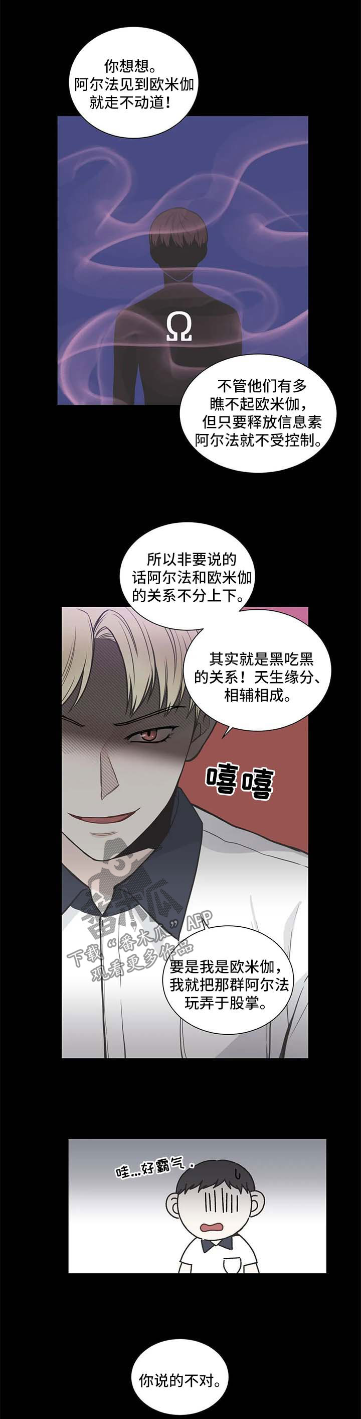 《四叶草》漫画最新章节第109章：【第二季】不想被他讨厌免费下拉式在线观看章节第【4】张图片