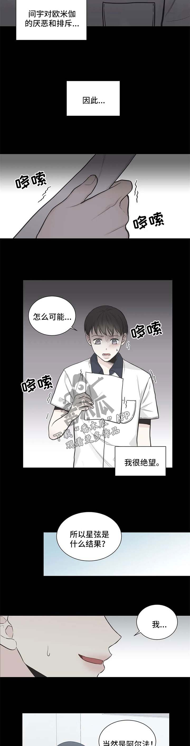 《四叶草》漫画最新章节第109章：【第二季】不想被他讨厌免费下拉式在线观看章节第【2】张图片