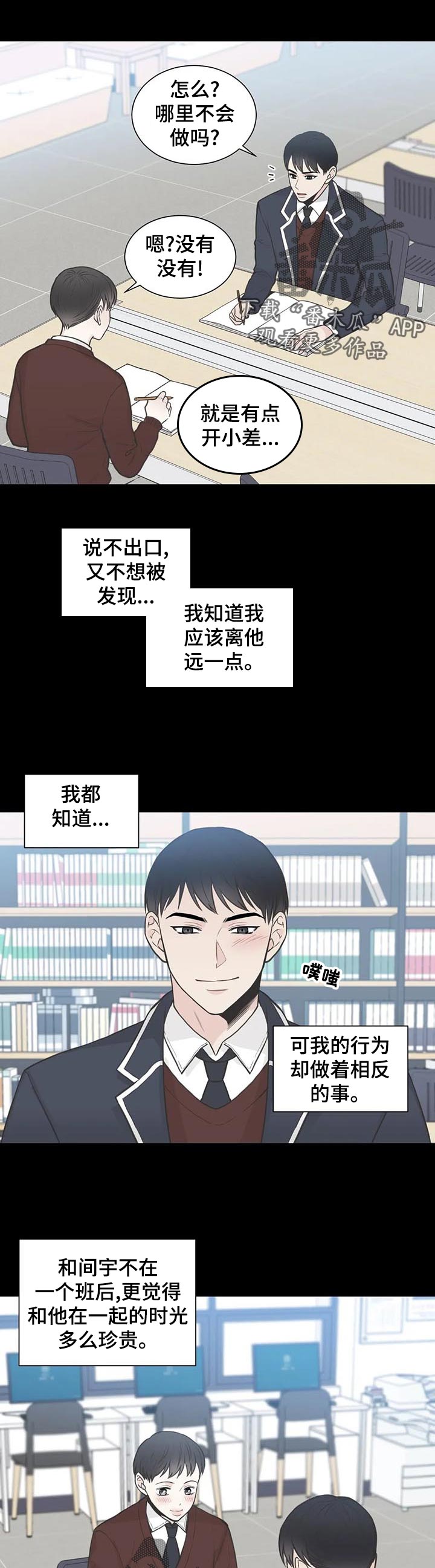 《四叶草》漫画最新章节第112章：【第二季】躲藏免费下拉式在线观看章节第【6】张图片