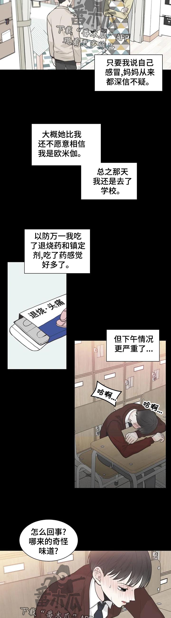 《四叶草》漫画最新章节第112章：【第二季】躲藏免费下拉式在线观看章节第【3】张图片