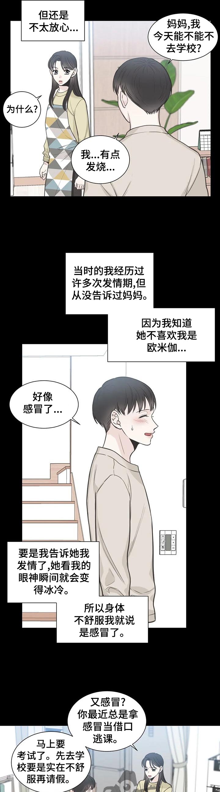 《四叶草》漫画最新章节第112章：【第二季】躲藏免费下拉式在线观看章节第【4】张图片