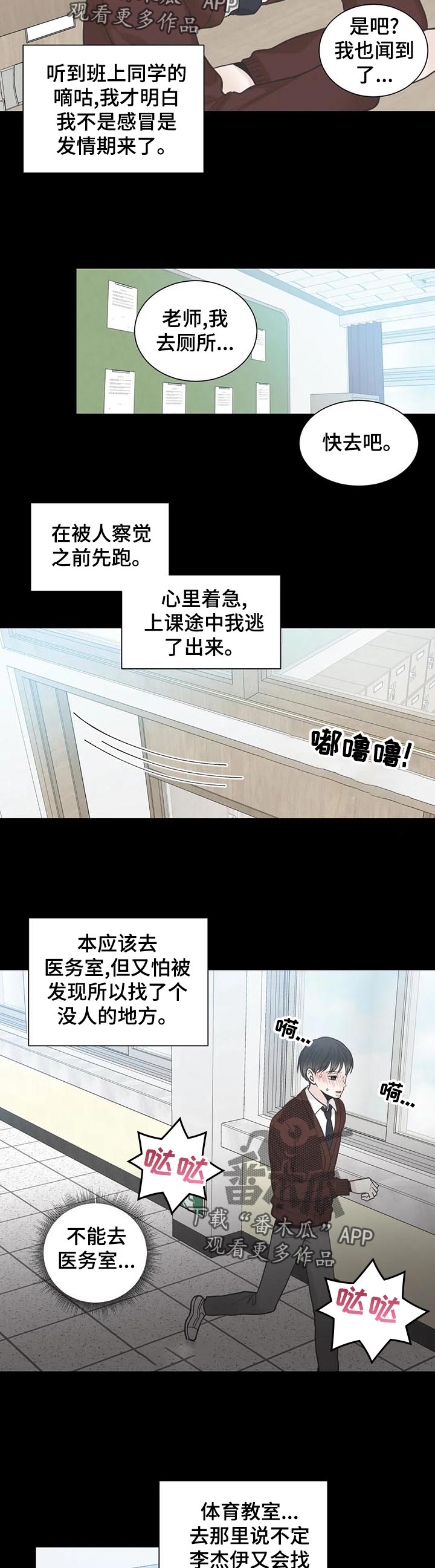 《四叶草》漫画最新章节第112章：【第二季】躲藏免费下拉式在线观看章节第【2】张图片