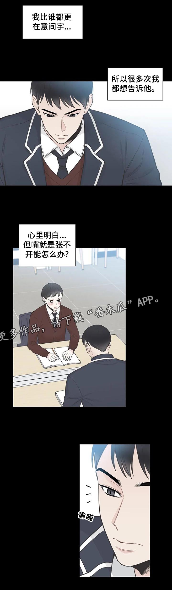 《四叶草》漫画最新章节第112章：【第二季】躲藏免费下拉式在线观看章节第【7】张图片