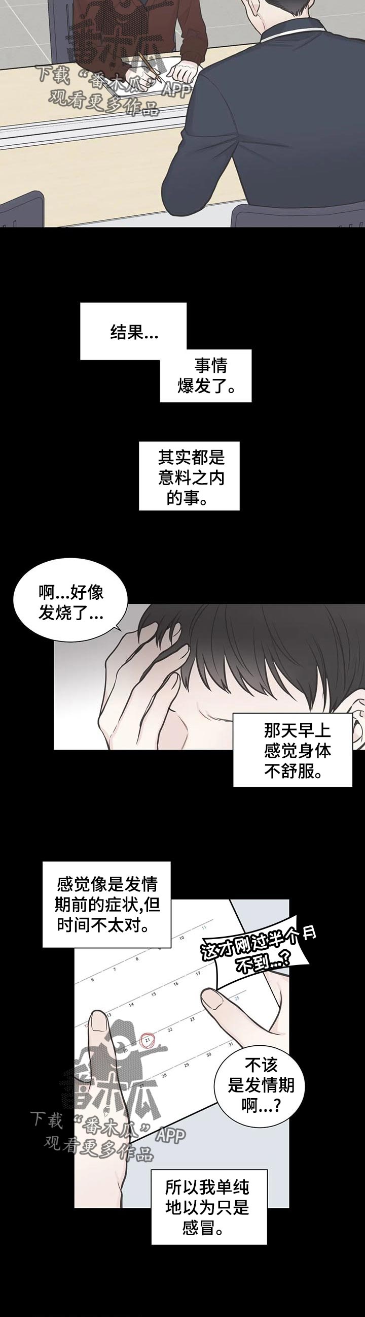 《四叶草》漫画最新章节第112章：【第二季】躲藏免费下拉式在线观看章节第【5】张图片