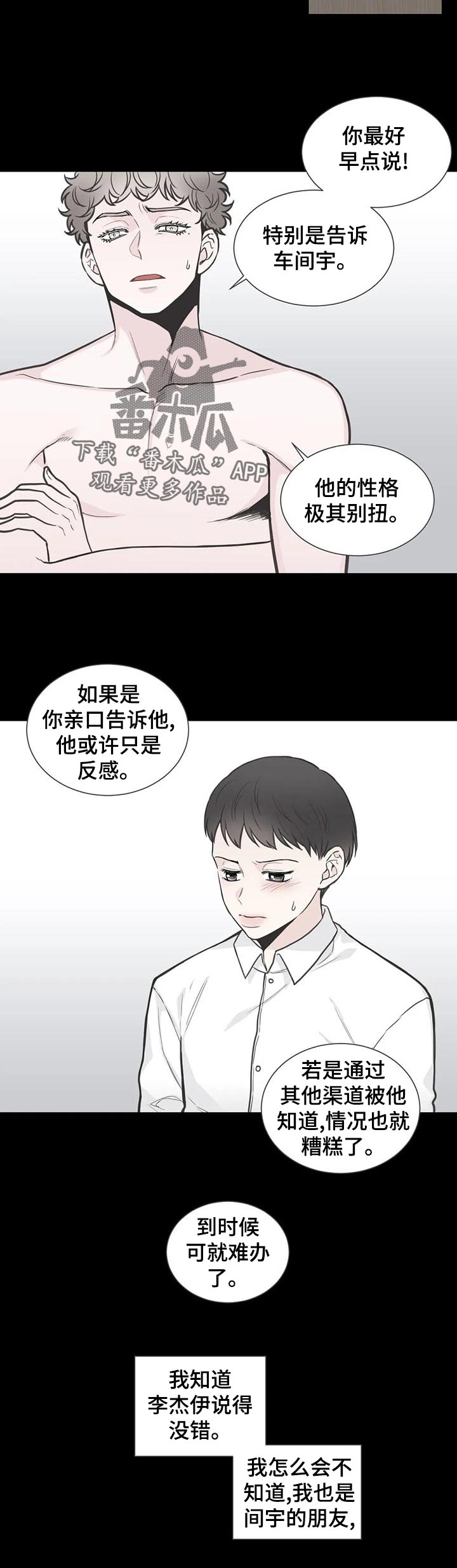 《四叶草》漫画最新章节第112章：【第二季】躲藏免费下拉式在线观看章节第【8】张图片