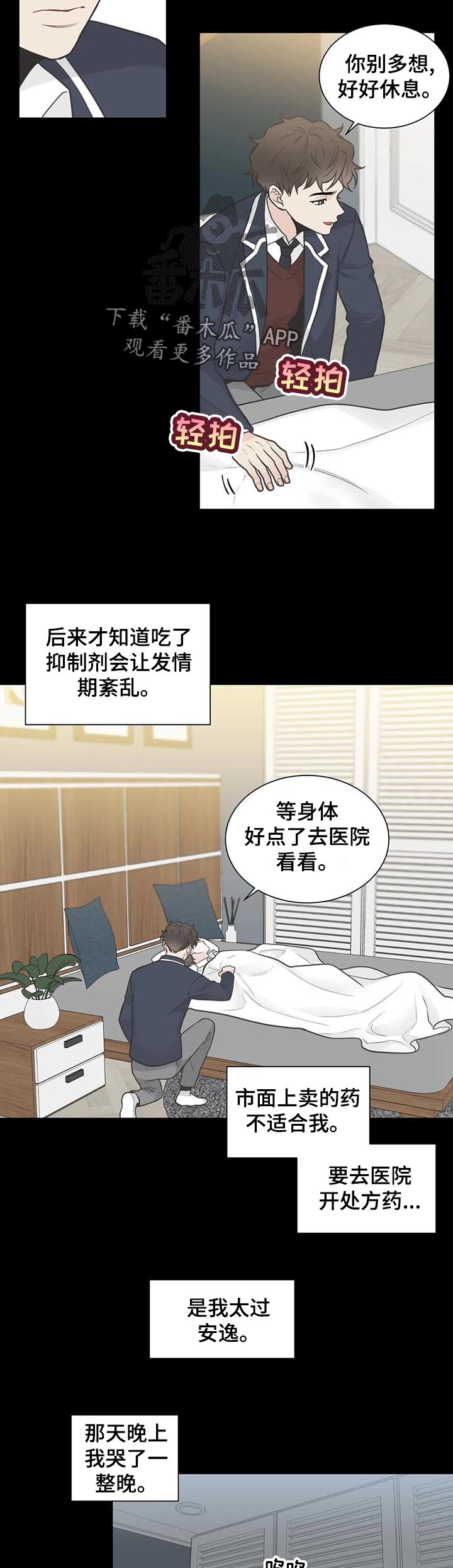 《四叶草》漫画最新章节第113章：【第二季】初恋结束免费下拉式在线观看章节第【4】张图片