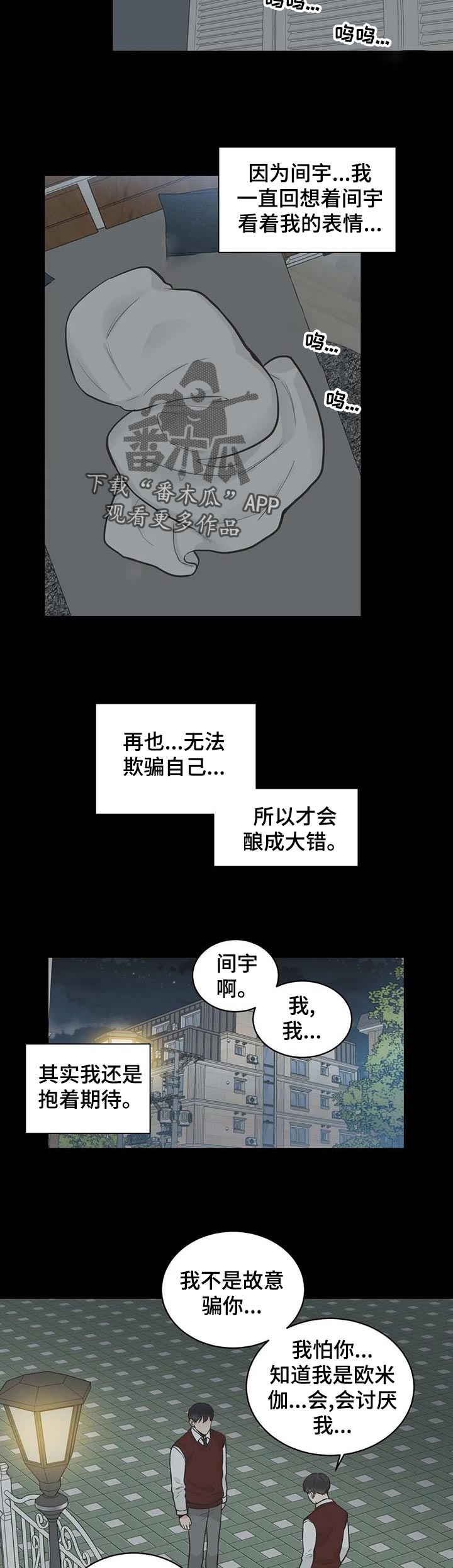 《四叶草》漫画最新章节第113章：【第二季】初恋结束免费下拉式在线观看章节第【3】张图片