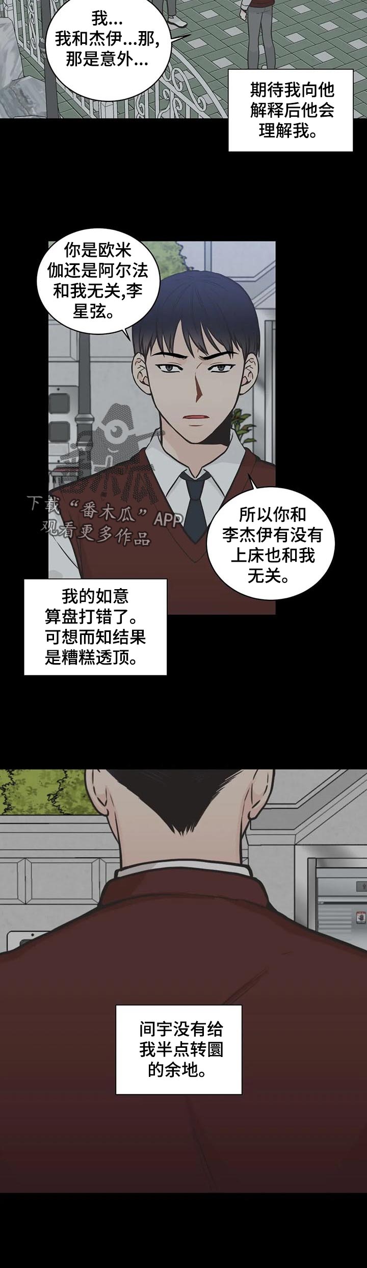 《四叶草》漫画最新章节第113章：【第二季】初恋结束免费下拉式在线观看章节第【2】张图片