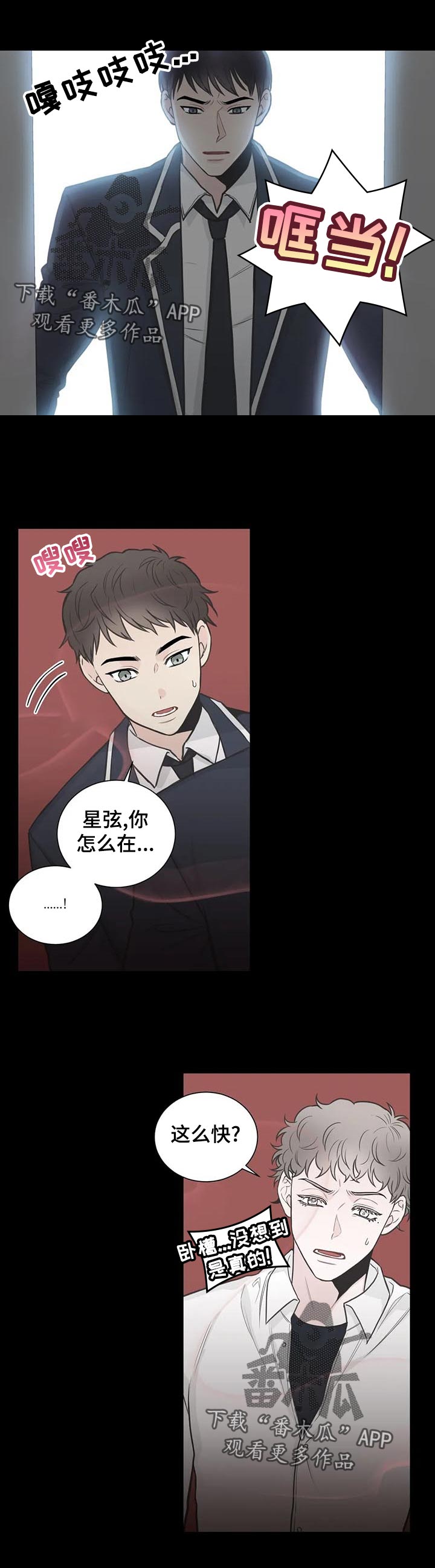 《四叶草》漫画最新章节第113章：【第二季】初恋结束免费下拉式在线观看章节第【12】张图片