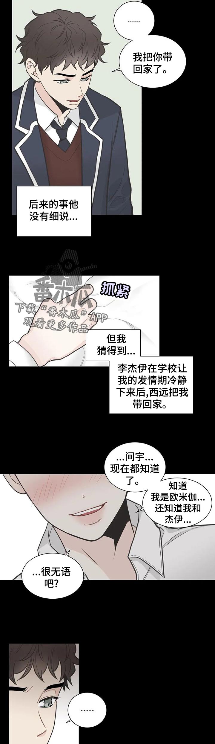 《四叶草》漫画最新章节第113章：【第二季】初恋结束免费下拉式在线观看章节第【5】张图片