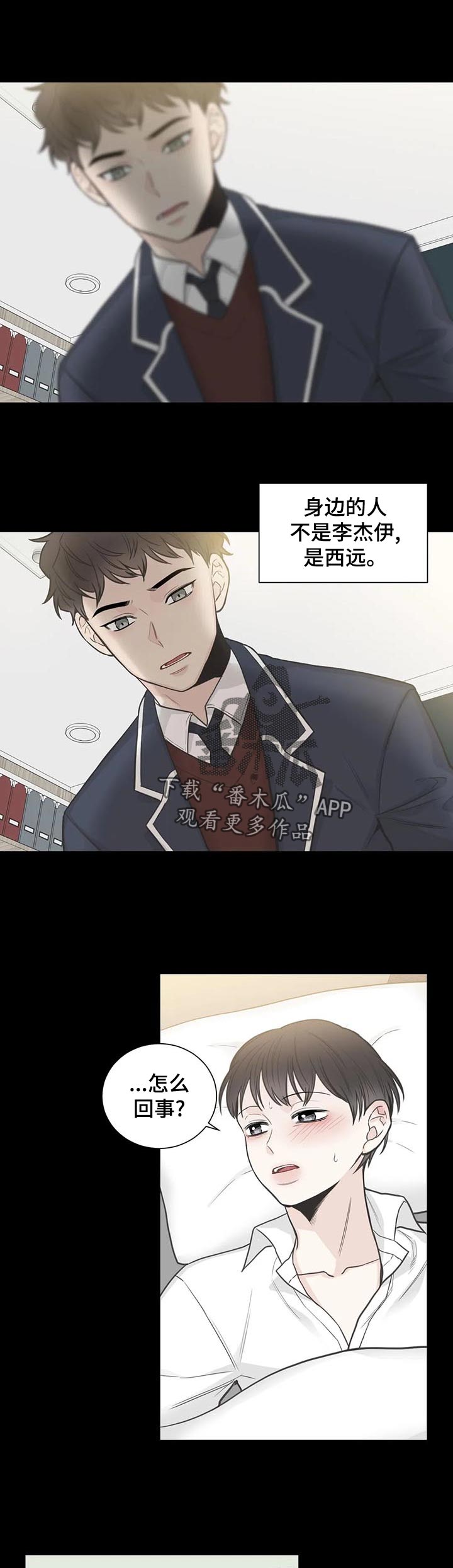 《四叶草》漫画最新章节第113章：【第二季】初恋结束免费下拉式在线观看章节第【6】张图片