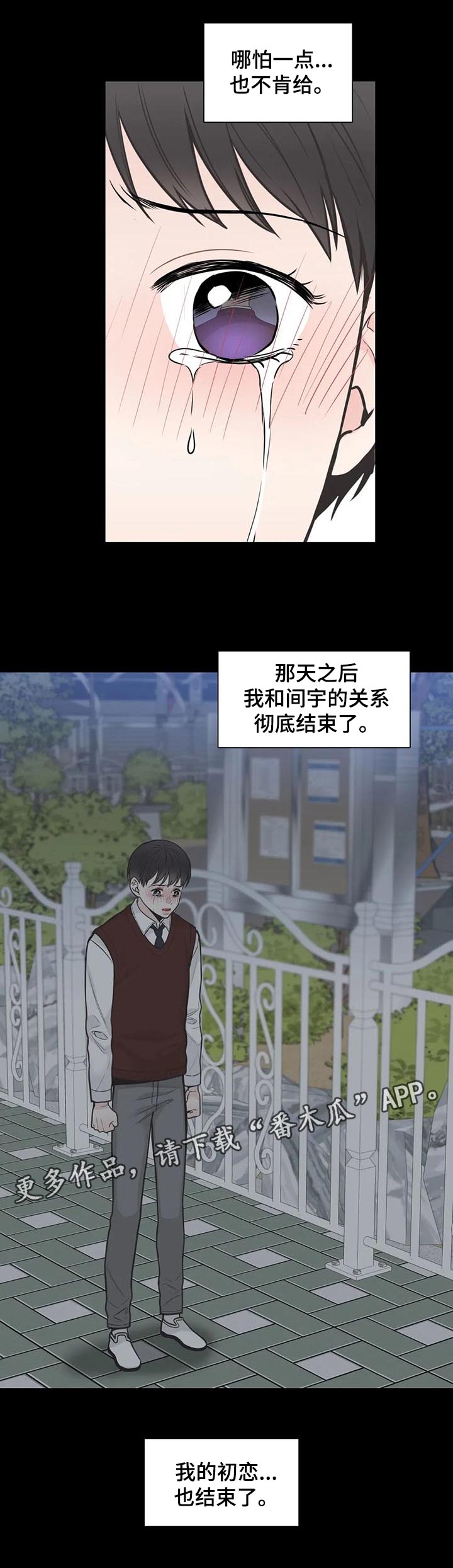 《四叶草》漫画最新章节第113章：【第二季】初恋结束免费下拉式在线观看章节第【1】张图片