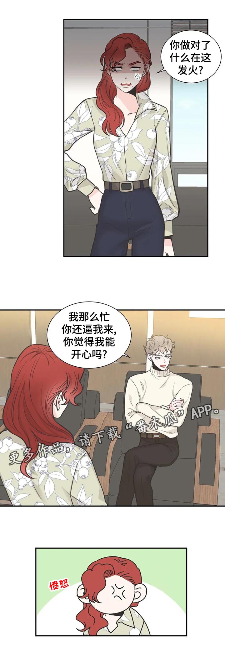 《四叶草》漫画最新章节第114章：【第二季】愤怒免费下拉式在线观看章节第【1】张图片