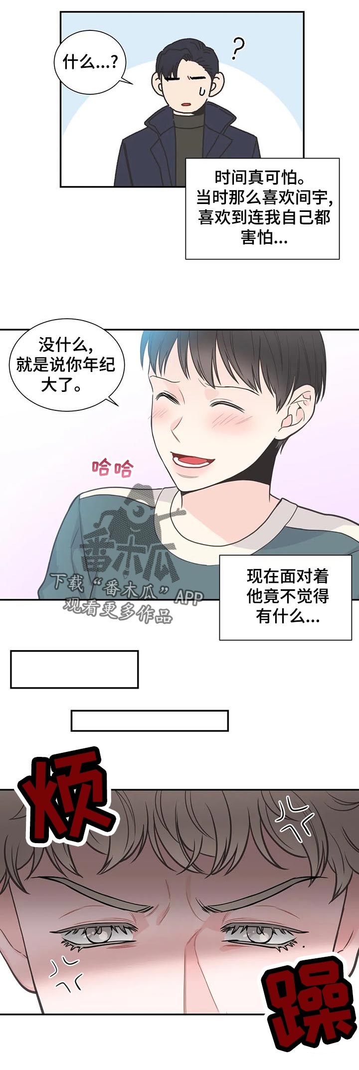 《四叶草》漫画最新章节第114章：【第二季】愤怒免费下拉式在线观看章节第【2】张图片