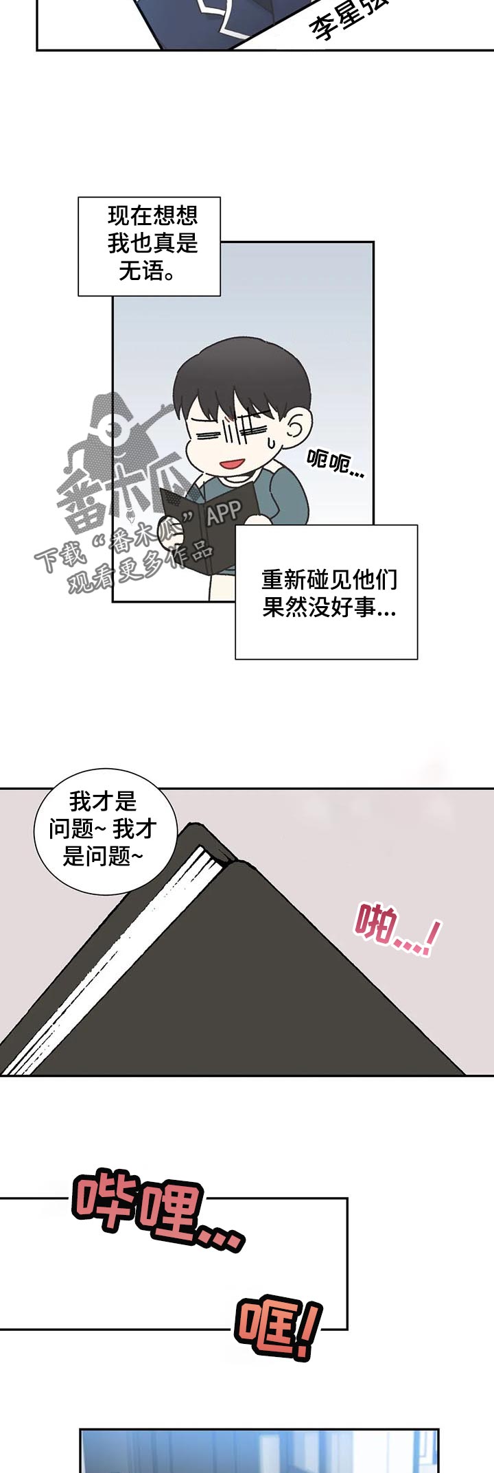 《四叶草》漫画最新章节第114章：【第二季】愤怒免费下拉式在线观看章节第【5】张图片