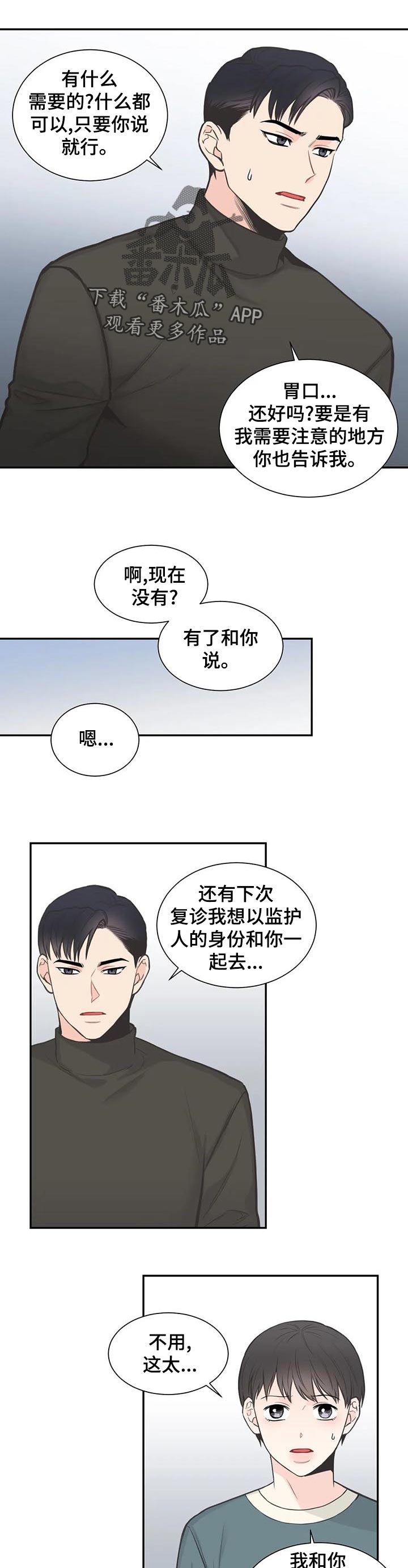 《四叶草》漫画最新章节第115章：【第二季】再次重逢免费下拉式在线观看章节第【6】张图片