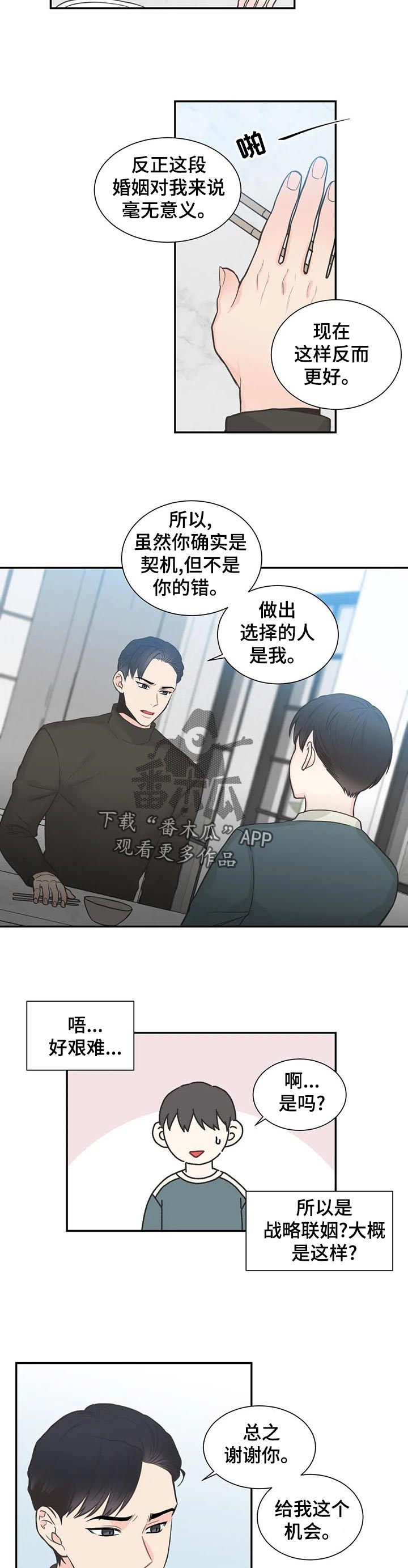 《四叶草》漫画最新章节第115章：【第二季】再次重逢免费下拉式在线观看章节第【2】张图片