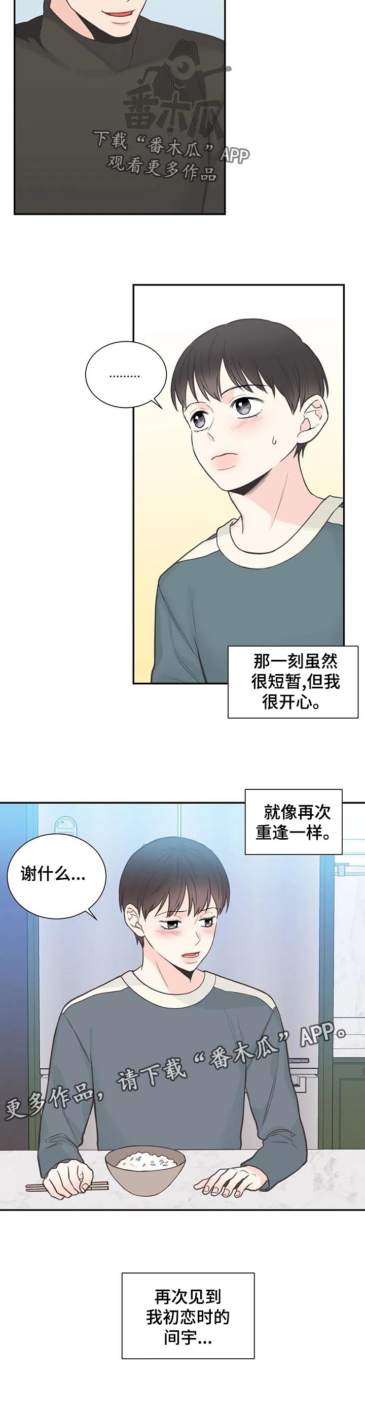 《四叶草》漫画最新章节第115章：【第二季】再次重逢免费下拉式在线观看章节第【1】张图片