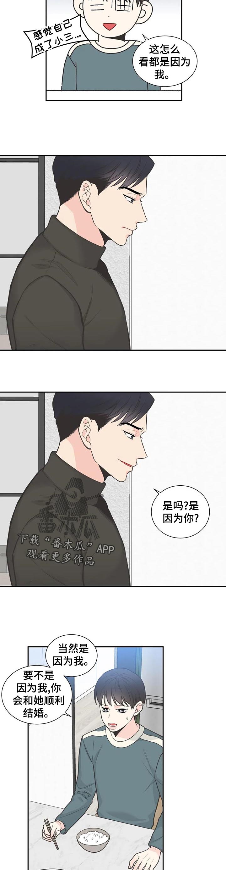 《四叶草》漫画最新章节第115章：【第二季】再次重逢免费下拉式在线观看章节第【3】张图片