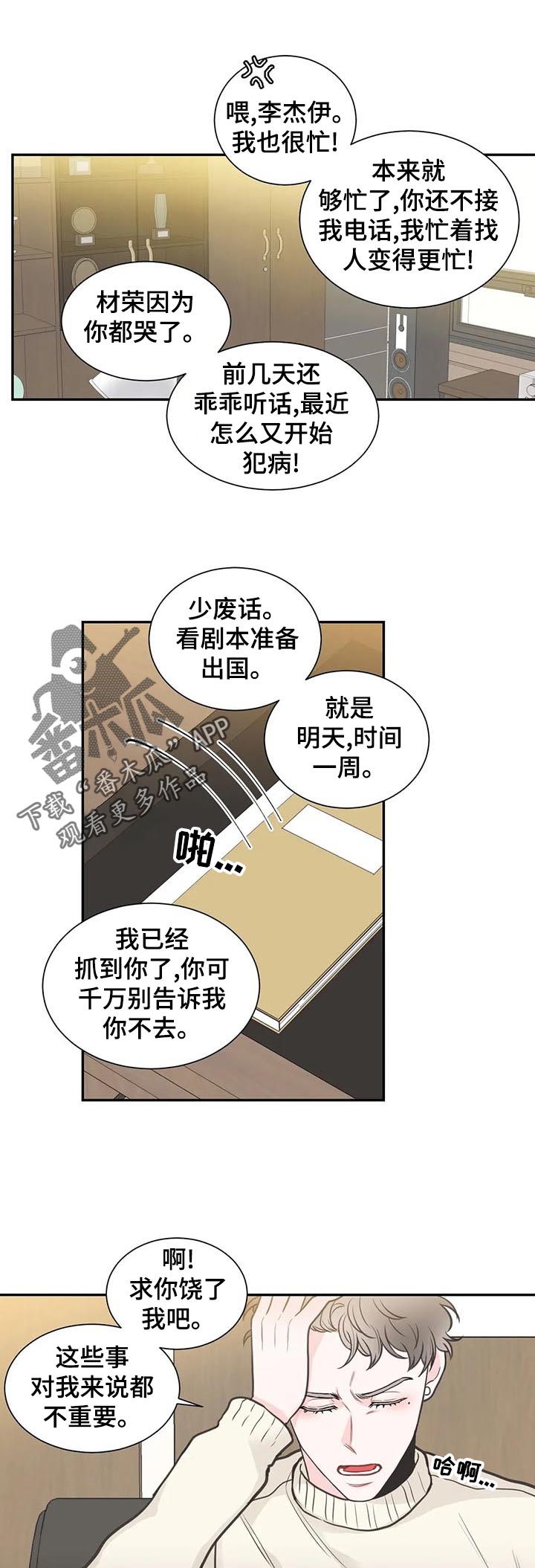 《四叶草》漫画最新章节第115章：【第二季】再次重逢免费下拉式在线观看章节第【12】张图片