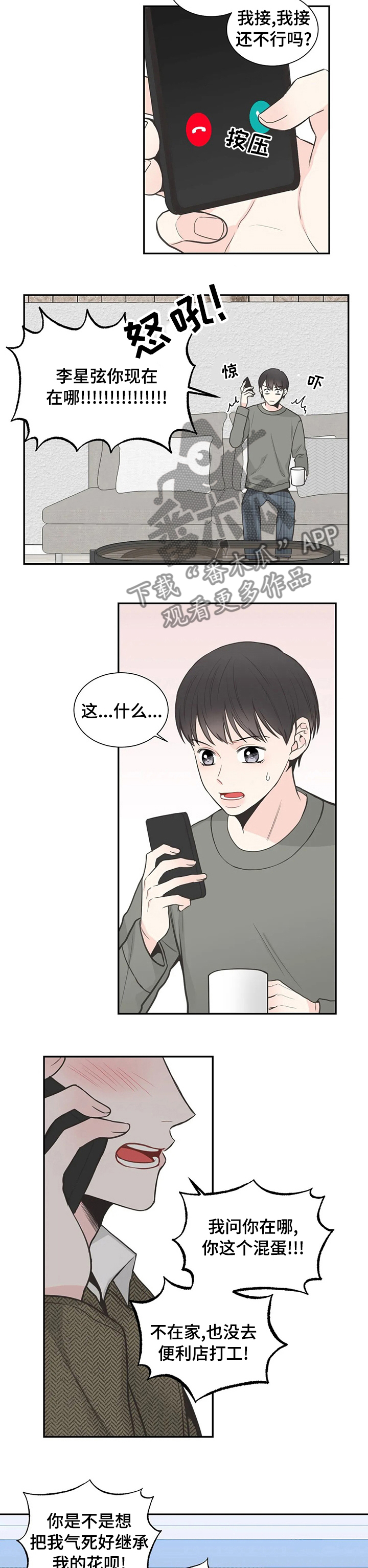 《四叶草》漫画最新章节第116章：【第二季】等我回家免费下拉式在线观看章节第【4】张图片