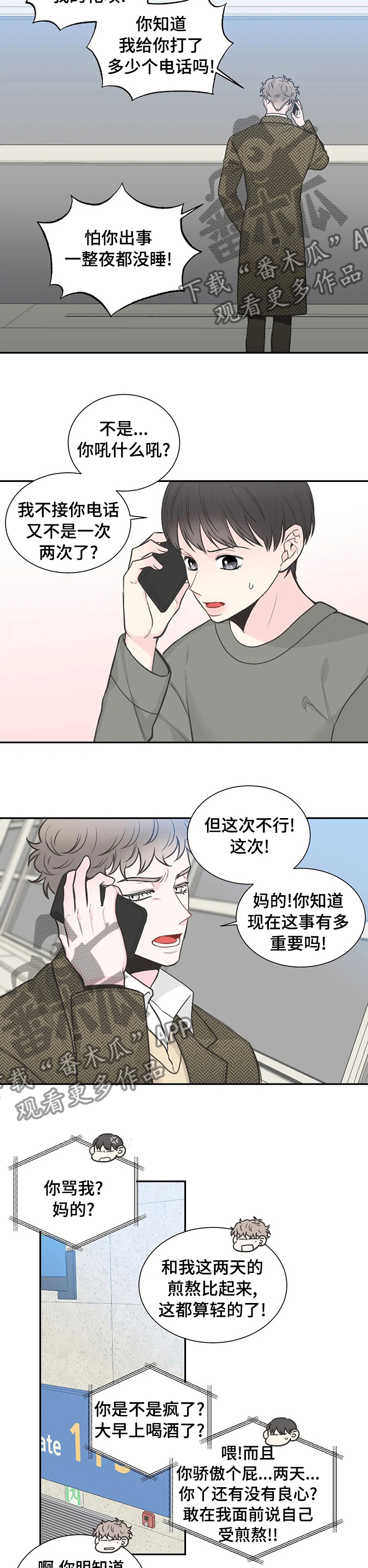 《四叶草》漫画最新章节第116章：【第二季】等我回家免费下拉式在线观看章节第【3】张图片