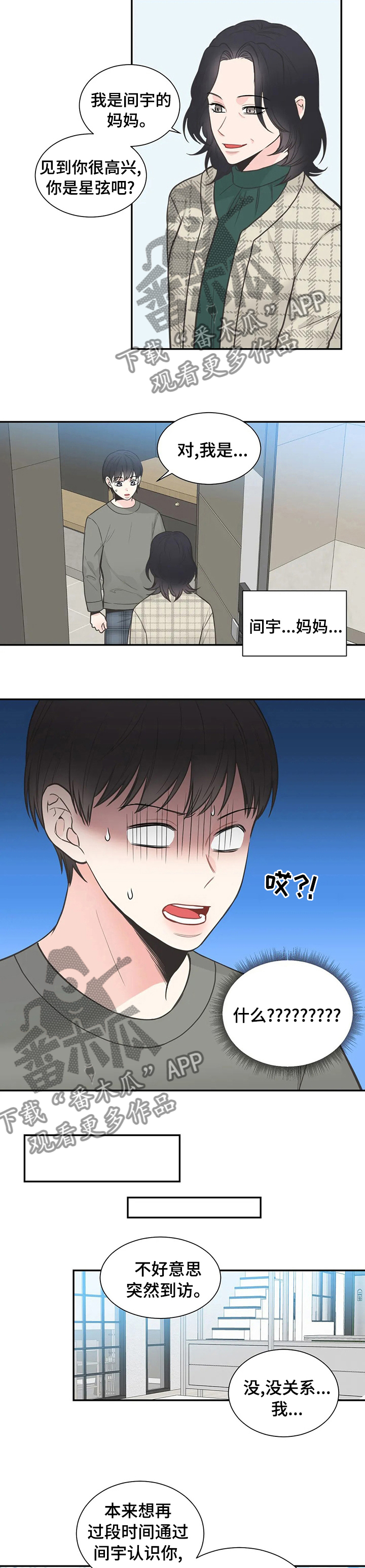 《四叶草》漫画最新章节第117章：【第二季】间宇的妈妈免费下拉式在线观看章节第【3】张图片