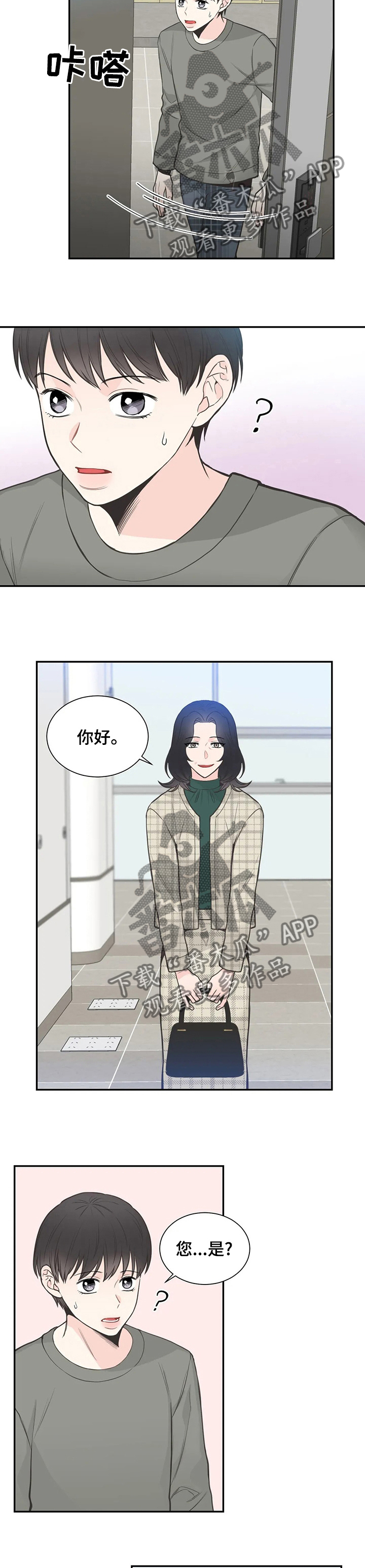 《四叶草》漫画最新章节第117章：【第二季】间宇的妈妈免费下拉式在线观看章节第【4】张图片