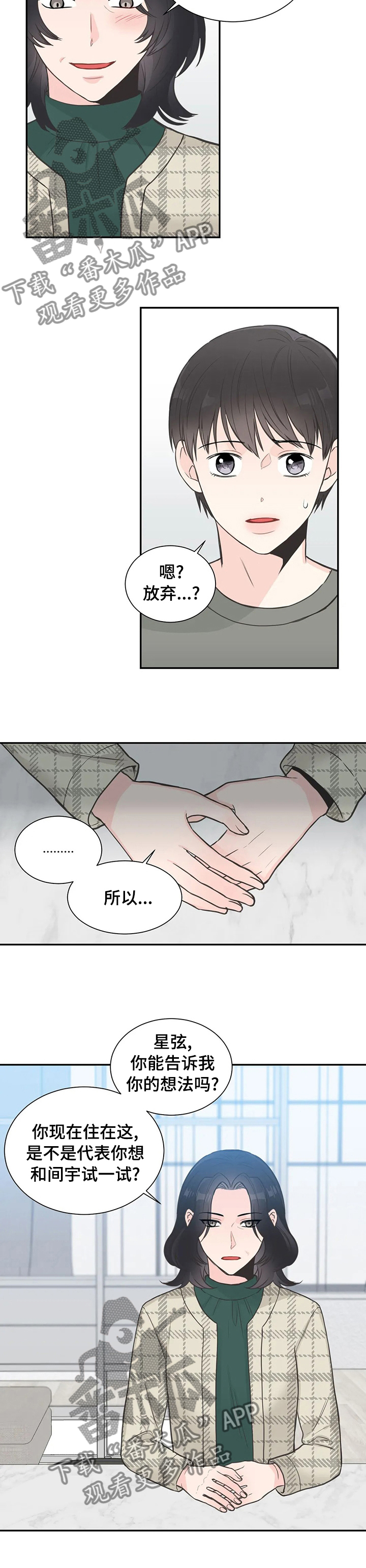 《四叶草》漫画最新章节第117章：【第二季】间宇的妈妈免费下拉式在线观看章节第【1】张图片