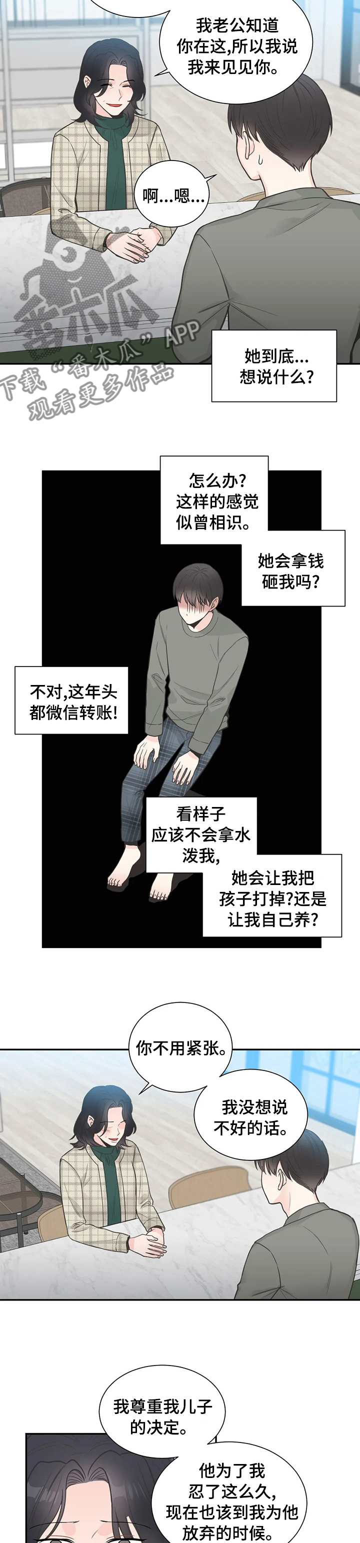 《四叶草》漫画最新章节第117章：【第二季】间宇的妈妈免费下拉式在线观看章节第【2】张图片