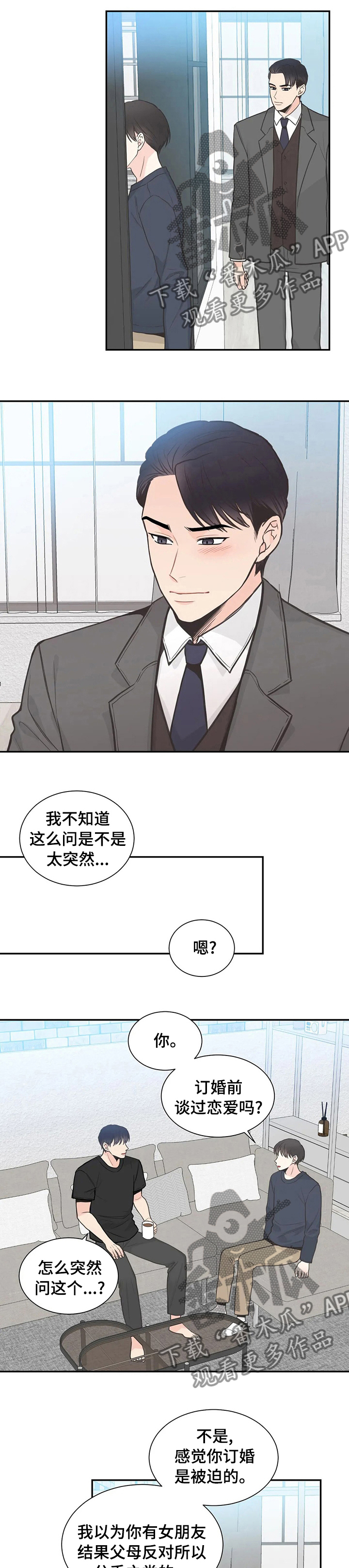 《四叶草》漫画最新章节第118章：【第二季】不抱任何期待免费下拉式在线观看章节第【3】张图片