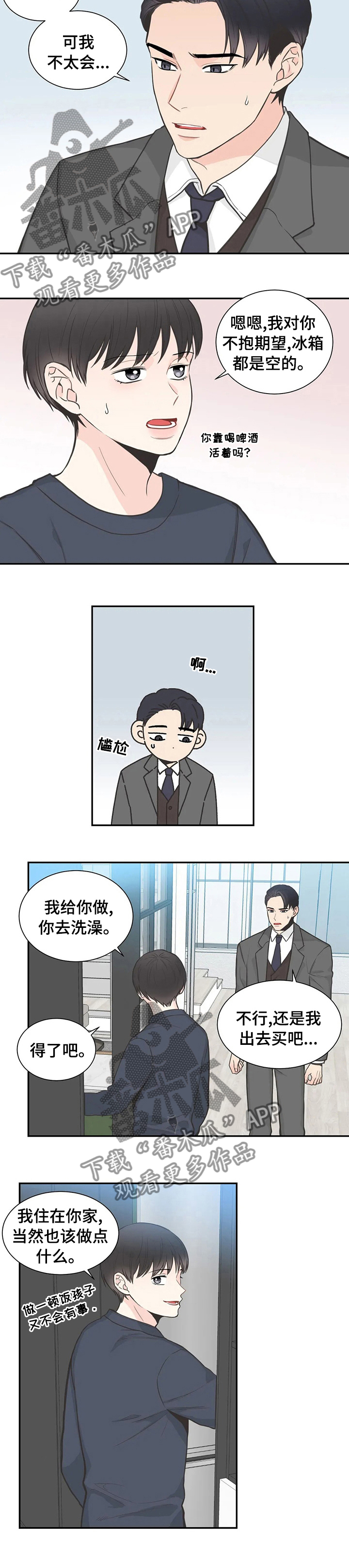 《四叶草》漫画最新章节第118章：【第二季】不抱任何期待免费下拉式在线观看章节第【4】张图片