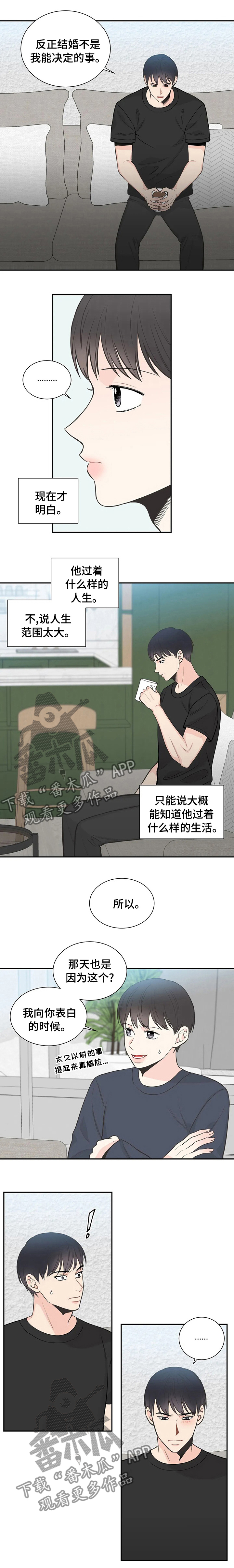 《四叶草》漫画最新章节第118章：【第二季】不抱任何期待免费下拉式在线观看章节第【1】张图片