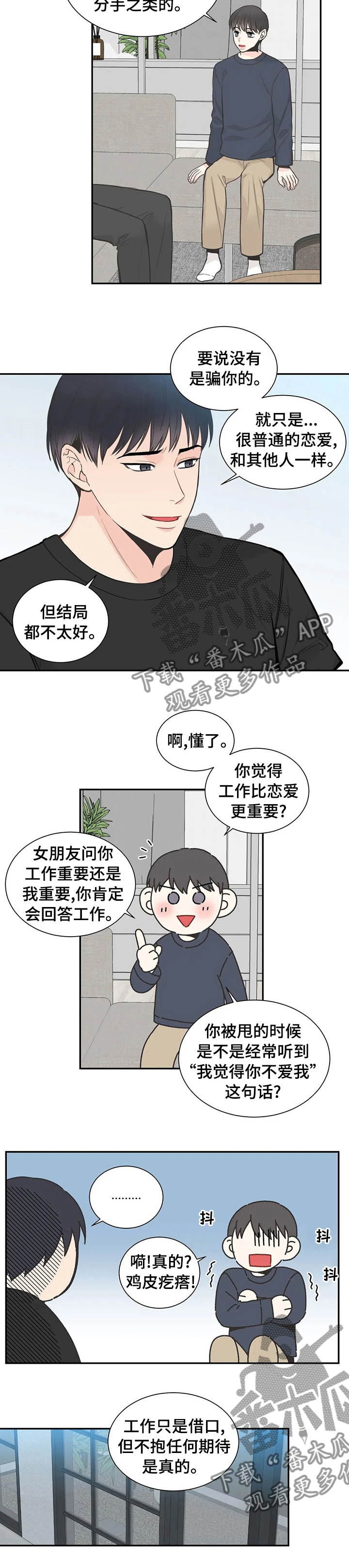 《四叶草》漫画最新章节第118章：【第二季】不抱任何期待免费下拉式在线观看章节第【2】张图片