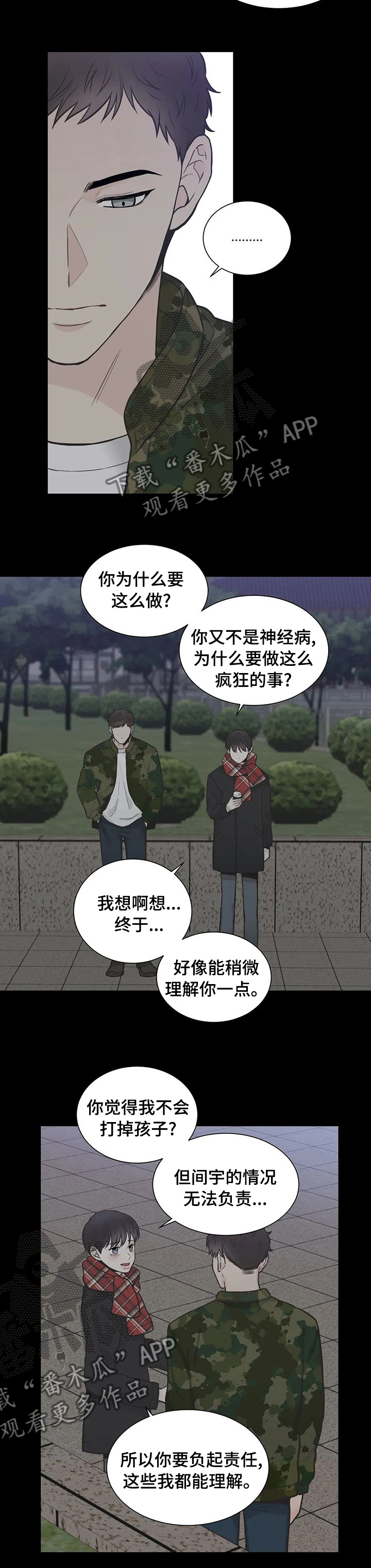 《四叶草》漫画最新章节第124章：【第二季】后悔免费下拉式在线观看章节第【3】张图片