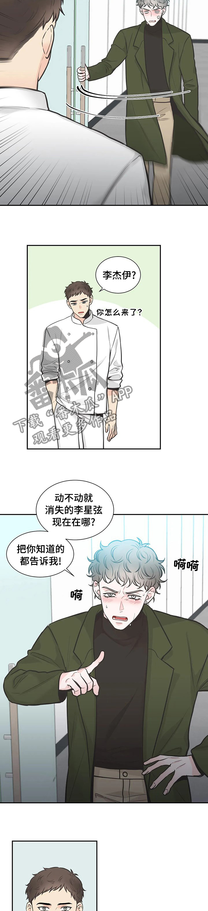 《四叶草》漫画最新章节第125章：【第二季】都告诉我免费下拉式在线观看章节第【3】张图片