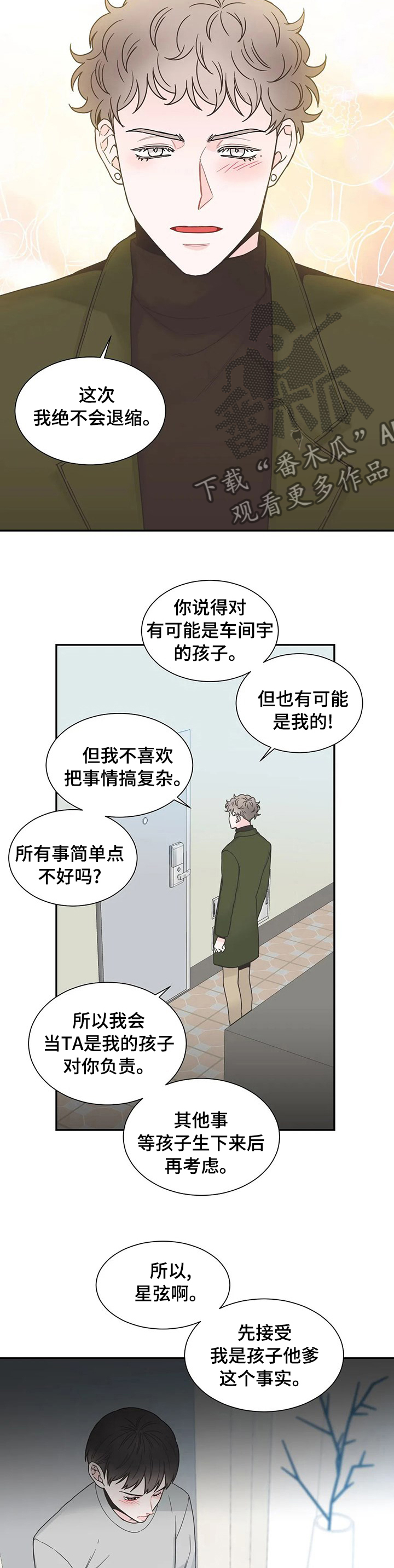 《四叶草》漫画最新章节第129章：【第二季】疯子免费下拉式在线观看章节第【3】张图片