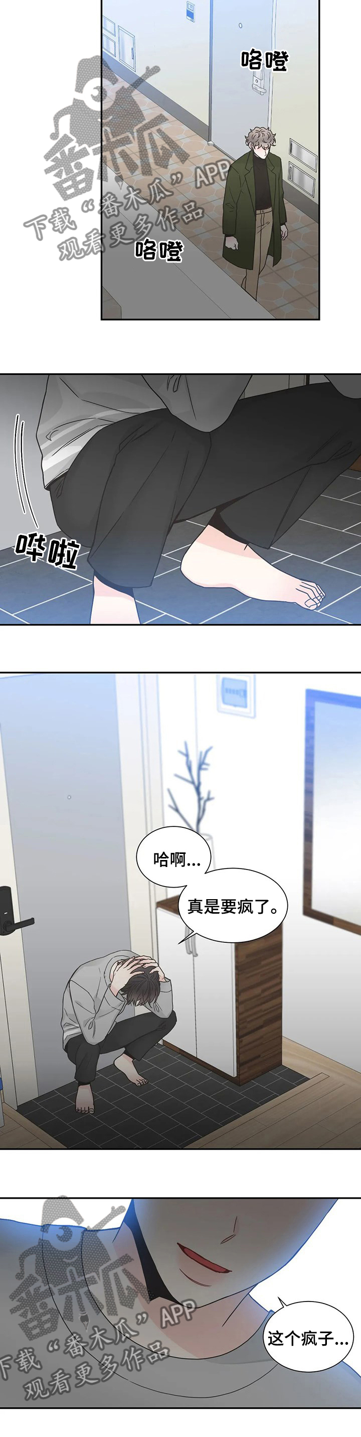 《四叶草》漫画最新章节第129章：【第二季】疯子免费下拉式在线观看章节第【1】张图片