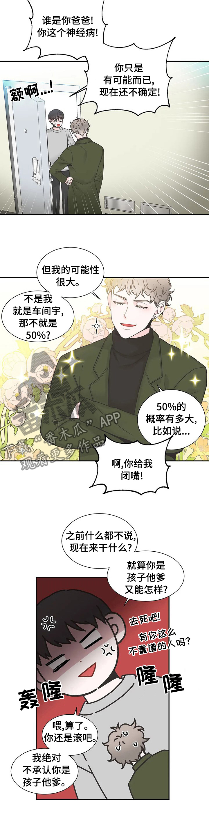 《四叶草》漫画最新章节第129章：【第二季】疯子免费下拉式在线观看章节第【8】张图片